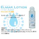 日本A-one*ELMAR LOTION水溶性潤滑液(Azul_120ml)