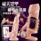 破天鎧甲 激情鎖精矽膠老二單頻震動加長套-膚色 /7