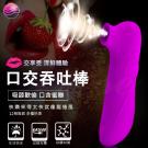 MAGIC FLUTE 密舌追蹤 12段變頻吞吐USB充電按摩棒(密覆吸氣) 