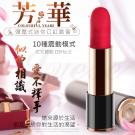 覓秘 10段變頻彈壓式迷你口紅跳蛋震動棒-紅/8