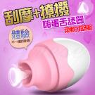 Dibe-嗨蛋舌舔 7段震動+7頻舌舔矽膠震動器-粉(特)/...