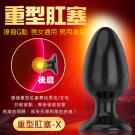 ANAL重型後庭吸盤肛塞-X 