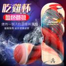 Sexual 血色蒼芎 老二吃雞自慰杯(特)/75