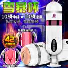 雪暴杯 10x10頻智能伸縮抽插 氣囊夾吸 加溫語音吸盤自慰杯 /9