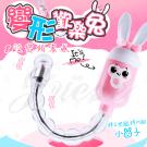 變形歡樂兔 8段變頻靈巧龍骨軟膠震動按摩棒/8