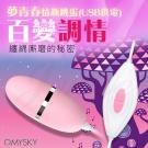 omysky-夢青春 10段變頻USB直插激情震動跳蛋-粉/...