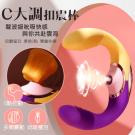 C大調 10頻震動x7頻扣動x7頻吮吸 酥麻口愛按摩棒/9