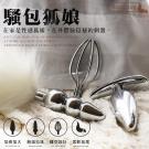 騷包狐娘Cosplay 金屬後庭肛塞按摩棒-白尾巴毛-可替換肛塞頭/8