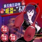 吸溜 10段變頻吸吮舌舔共震矽膠按摩器/85