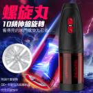 螺旋丸 10段變頻伸縮旋轉凸點內裡USB充電電動自慰杯/9