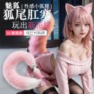 魅狐肛塞 10段變頻震動加溫USB充電式後庭按摩棒-可拆卸尾...