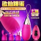 Dibe-欲仙 7段變頻舔震快感遙控矽膠跳蛋（附三種頭套）(...