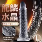 龍鱗水晶 龍脊溝墜柔韌透明吸盤老二按摩棒-L /8