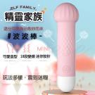 波波棒 10段變頻迷你可愛造型USB充電震動棒-粉